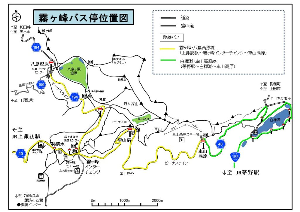 令和６年度霧ヶ峰路線バス – 霧ヶ峰自然保護センター（ビジターセンター）